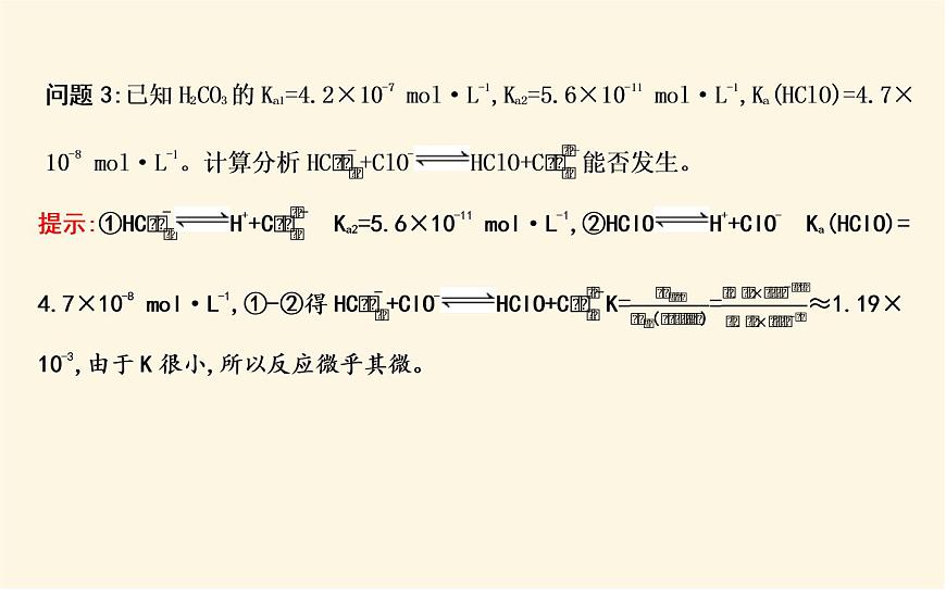 魯科版高中化學(xué)選擇性必修1第3章第4節(jié)第1課時離子反應(yīng)發(fā)生的條件課件第8頁