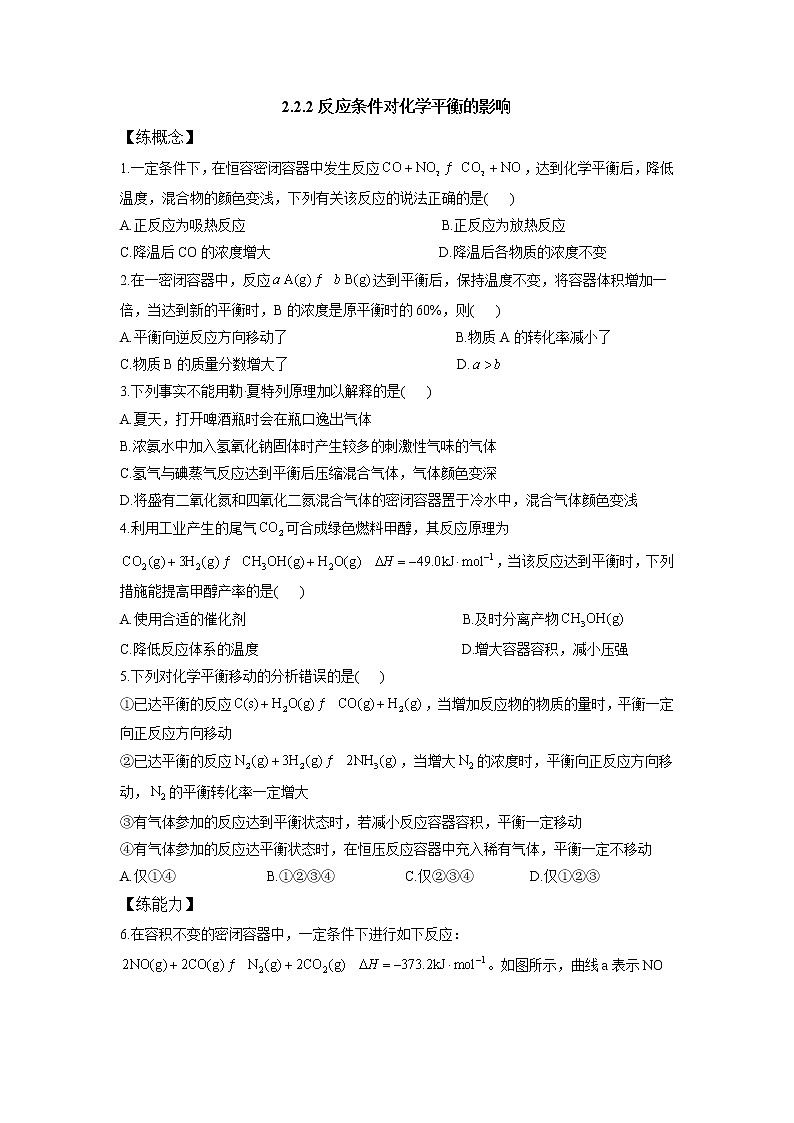 鲁科版高中化学选择性必修一第2章第2节化学反应的限度(第2课时)作业含答案01