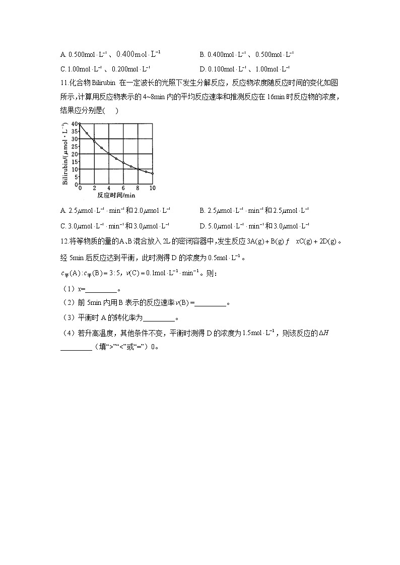 鲁科版高中化学选择性必修一第2章第3节化学反应的速率(第1课时)作业含答案第3页