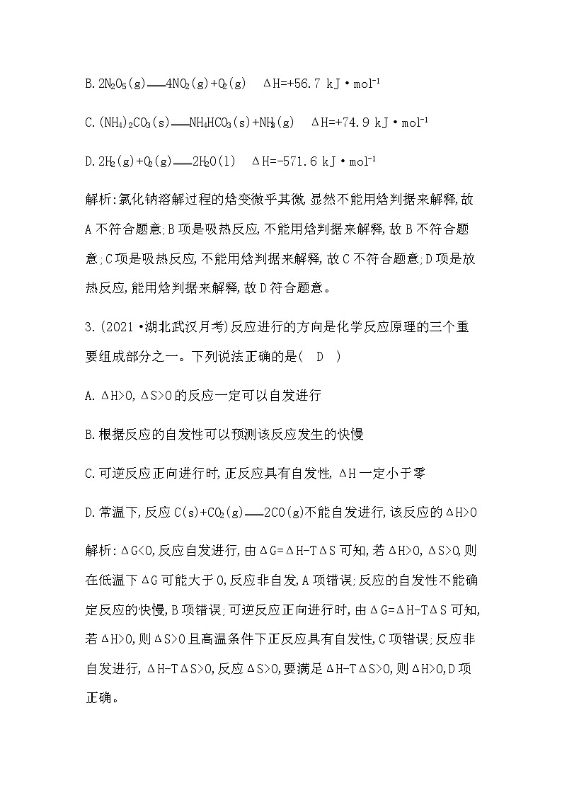 鲁科版高中化学选择性必修1第2章第1节化学反应的方向作业含答案第2页