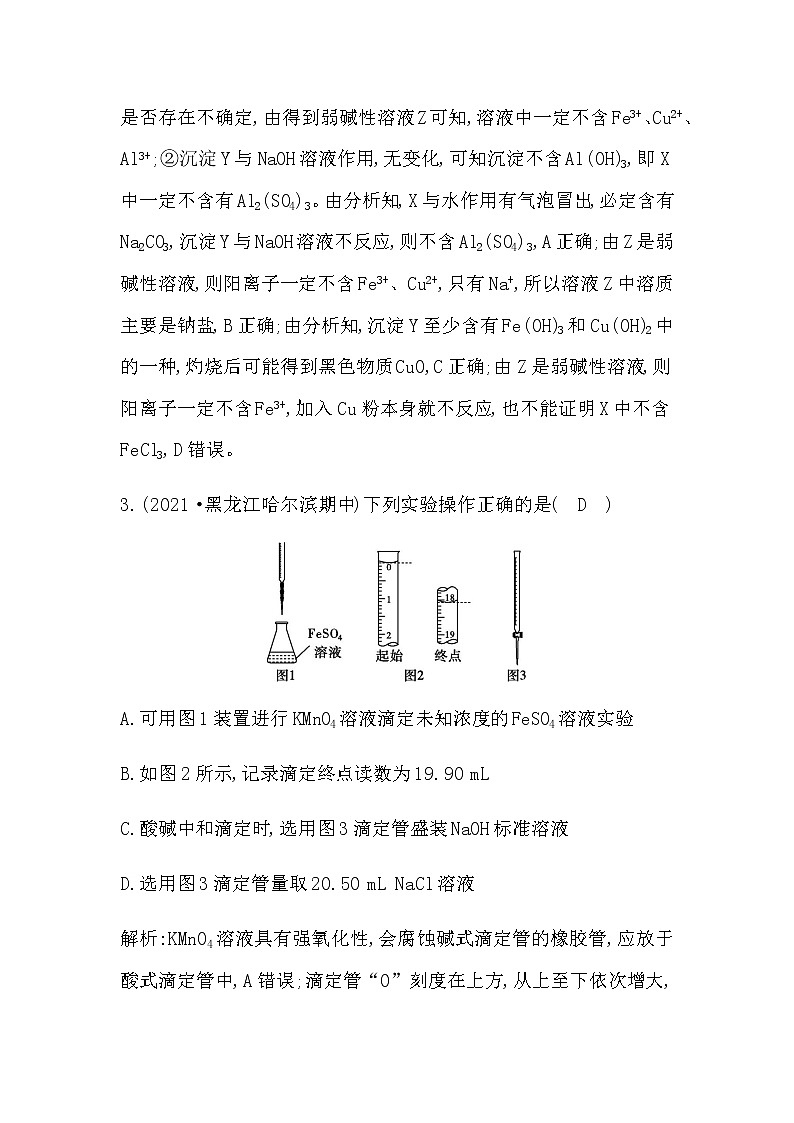 鲁科版高中化学选择性必修1第3章第4节第2课时离子反应的应用作业含答案第3页