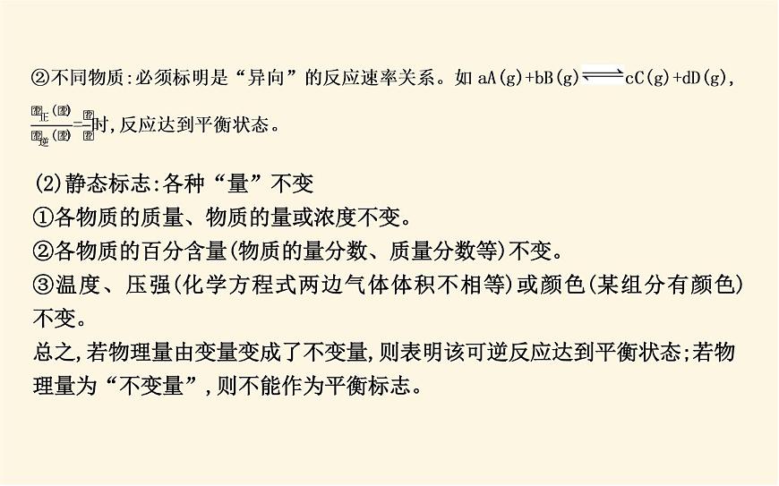 魯科版高中化學(xué)選擇性必修1第2章第2節(jié)第3課時(shí)反應(yīng)條件對化學(xué)平衡的影響課件第5頁