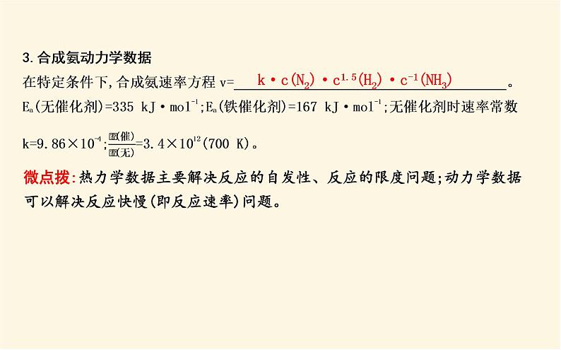 鲁科版高中化学选择性必修1第2章第4节化学反应条件的优化—工业合成氨课件05