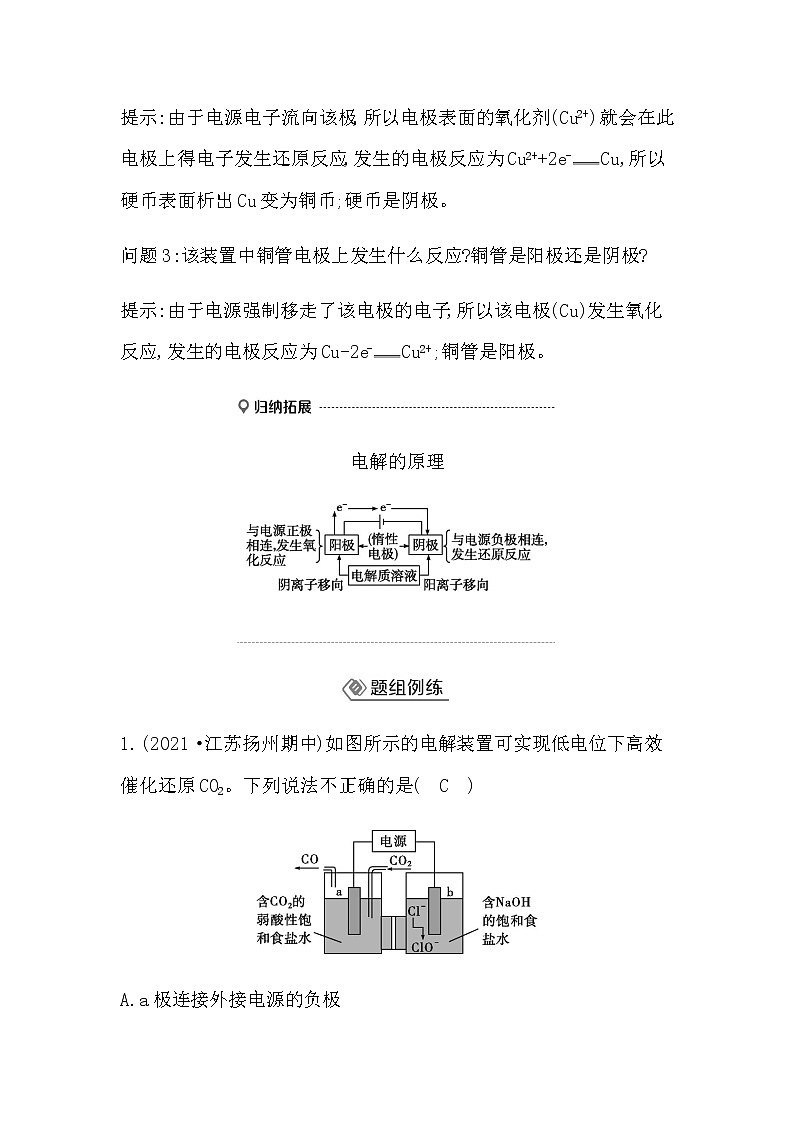 鲁科版高中化学选择性必修1第1章第3节第1课时电解的原理学案03