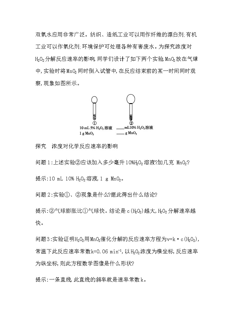 鲁科版高中化学选择性必修1第2章第3节第2课时影响化学反应速率的因素学案第3页