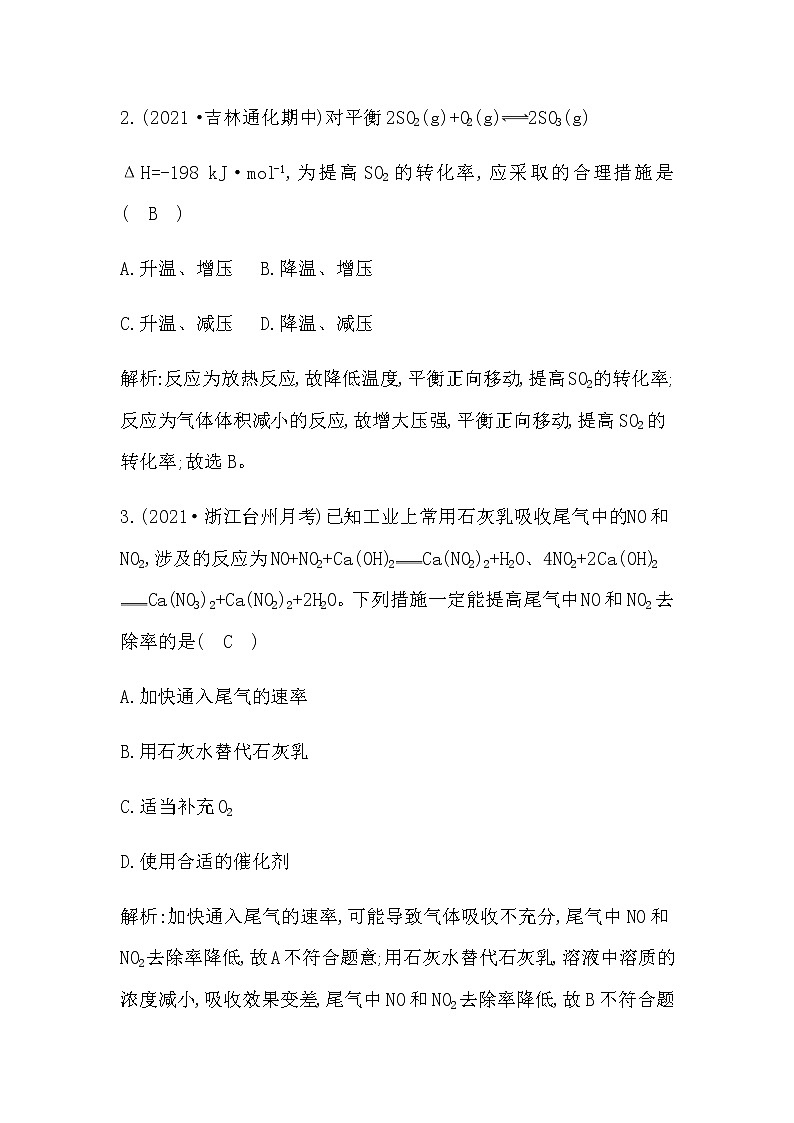 鲁科版高中化学选择性必修1第2章第4节化学反应条件的优化—工业合成氨作业含答案第2页