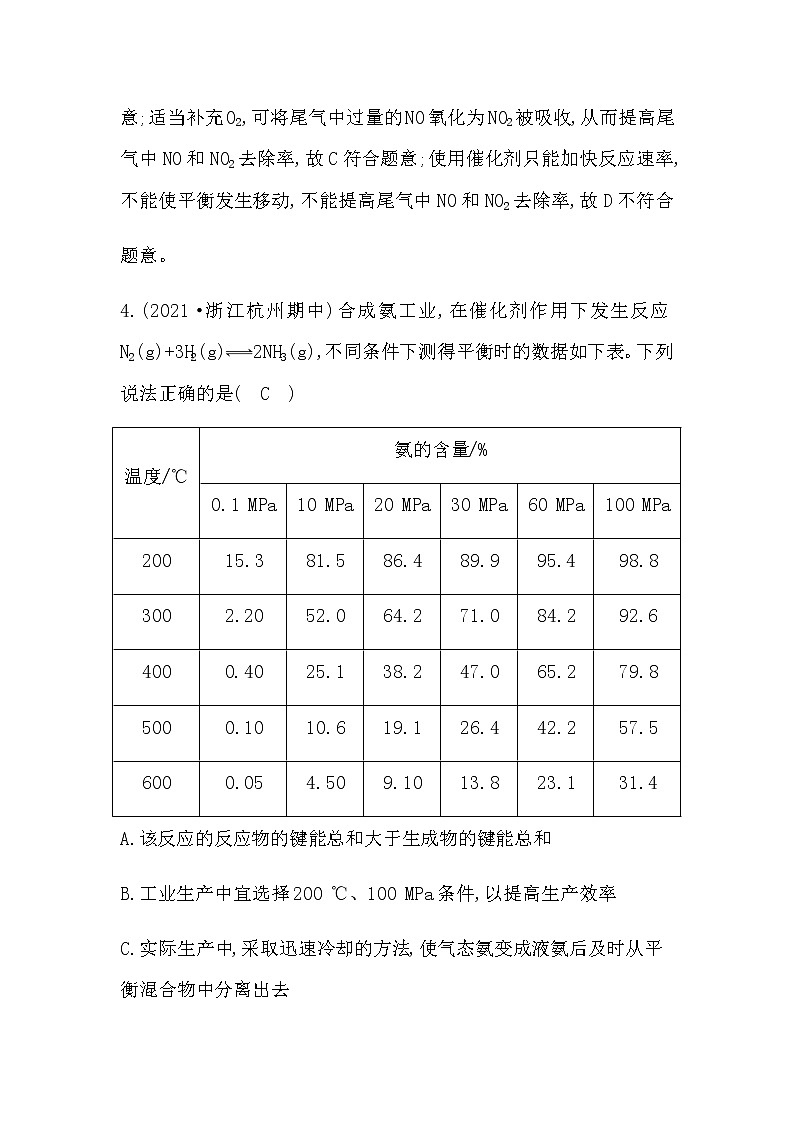鲁科版高中化学选择性必修1第2章第4节化学反应条件的优化—工业合成氨作业含答案第3页