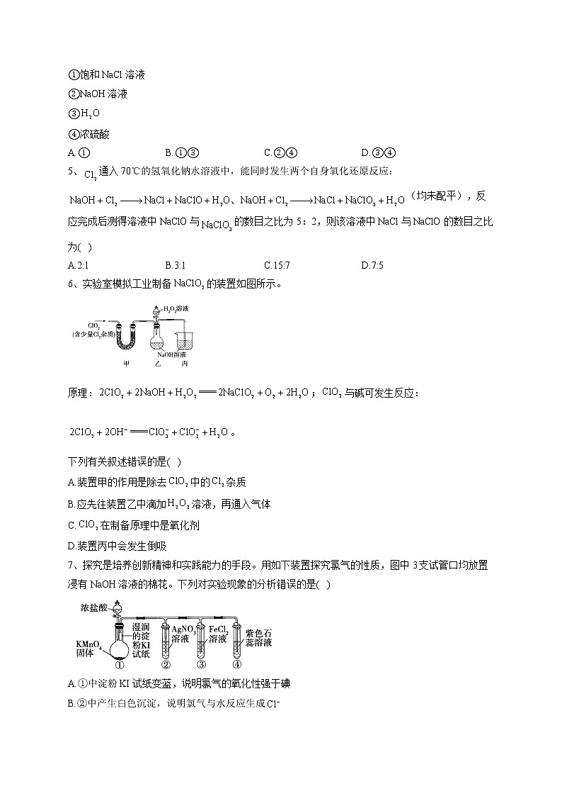 2022-2023学年人教版(2019)必修一第二章 第二节 氯及其化合物 同步课时训练(word版含答案)第2页