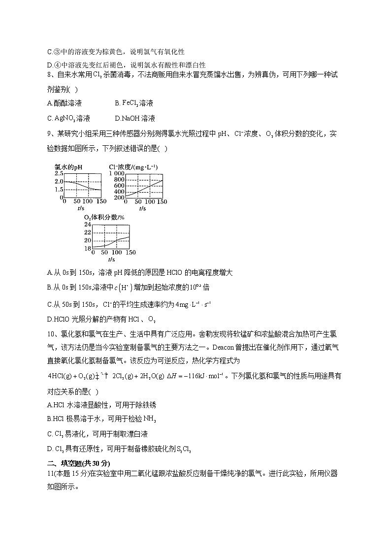 2022-2023学年人教版(2019)必修一第二章 第二节 氯及其化合物 同步课时训练(word版含答案)第3页
