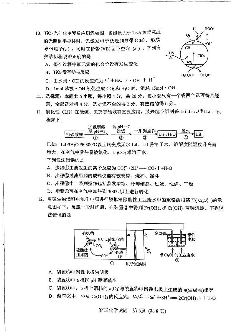 2023日照高三上学期第一次校际联考试题化学PDF版无答案第3页