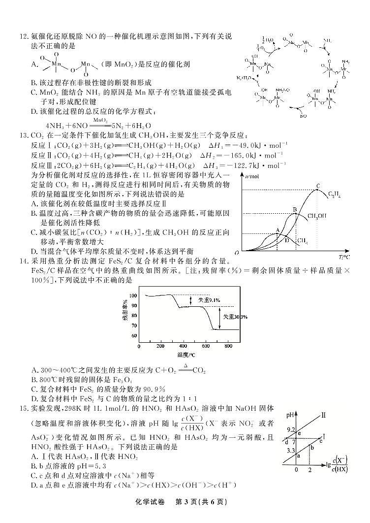 2023蚌埠高三上学期第一次教学质量检查试题化学PDF版含解析03