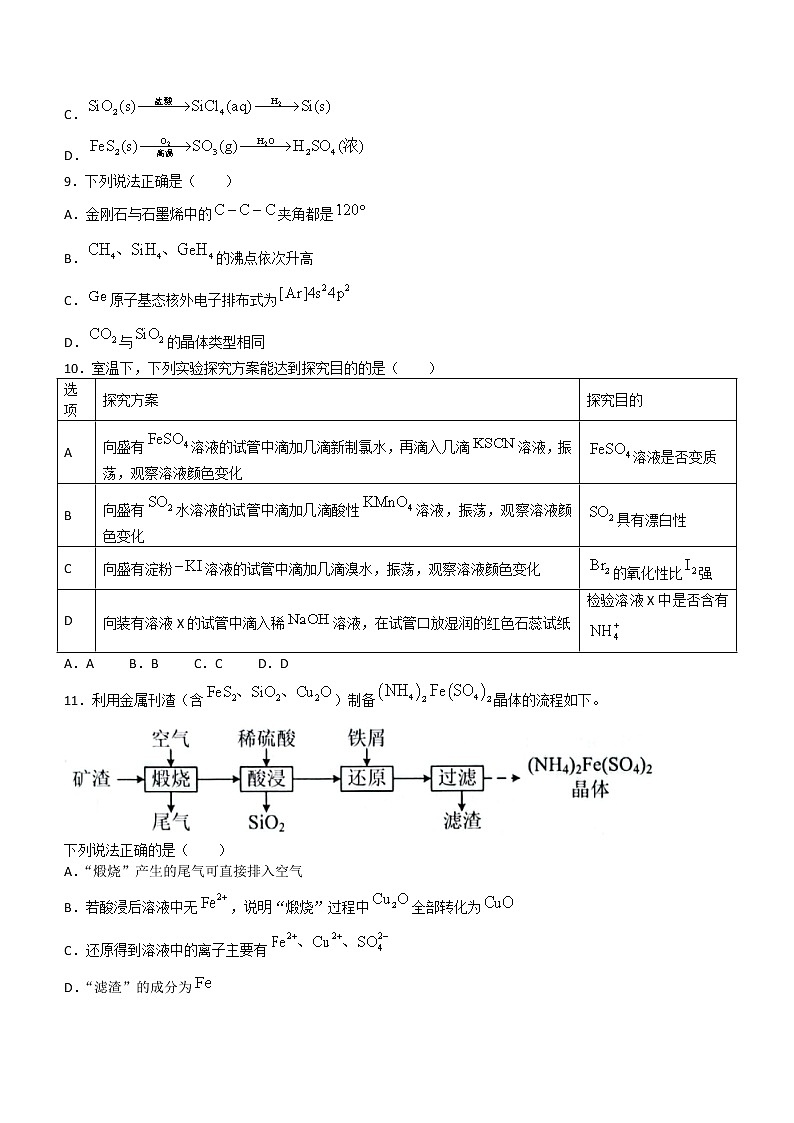 2022苏州高二下学期期末学业质量阳光指标调研(延期)试题(8月)化学含答案第3页