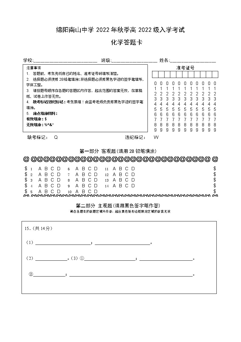 化学答题卡第1页