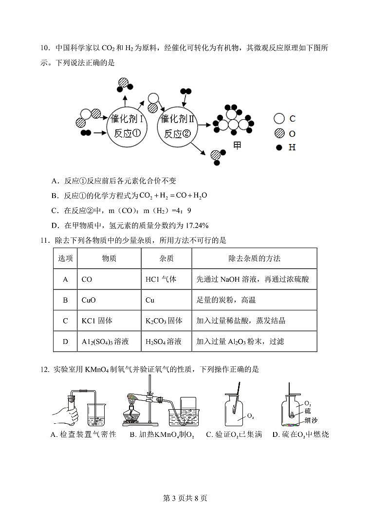化学题卷第3页