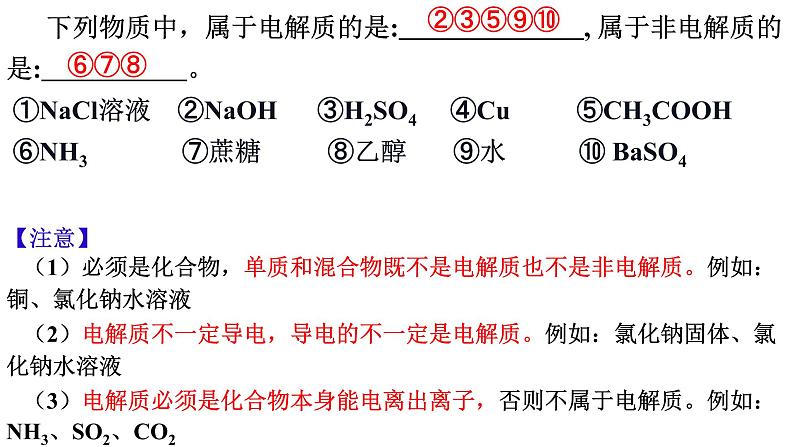专题01 电离平衡 (电解质的分类) - 名校同步2022-2023学年高二化学疑难点突破实用课件(人教版2019选择性必修1)03