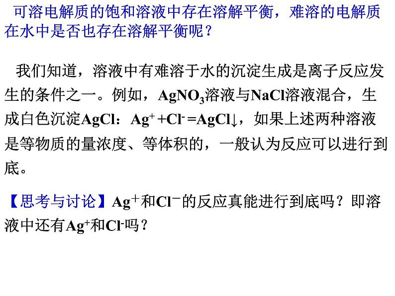 专题12 沉淀的溶解平衡 (1)- 名校同步2022-2023学年高二化学疑难点突破实用课件(人教版2019选择性必修1)03