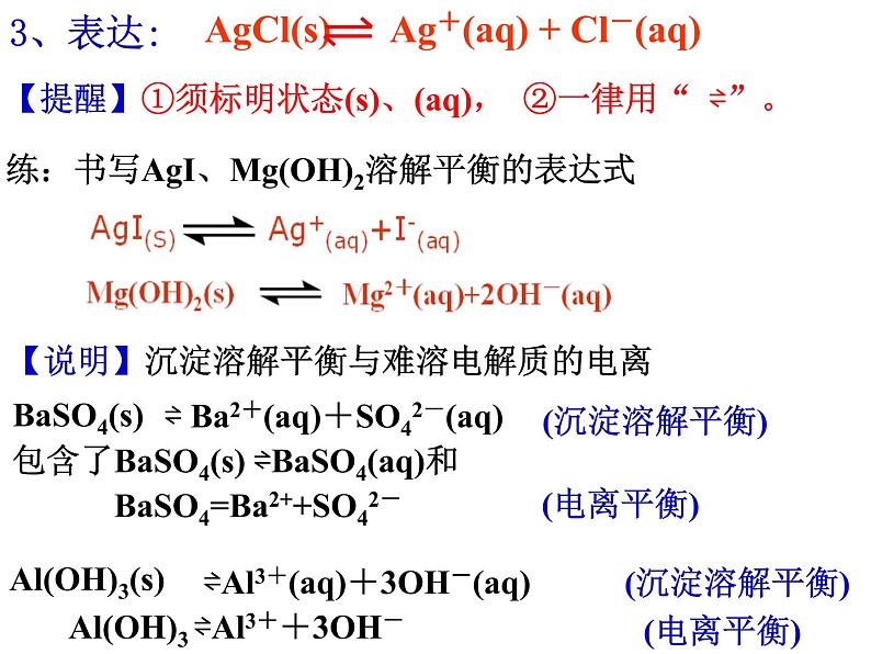 专题12 沉淀的溶解平衡 (1)- 名校同步2022-2023学年高二化学疑难点突破实用课件(人教版2019选择性必修1)08