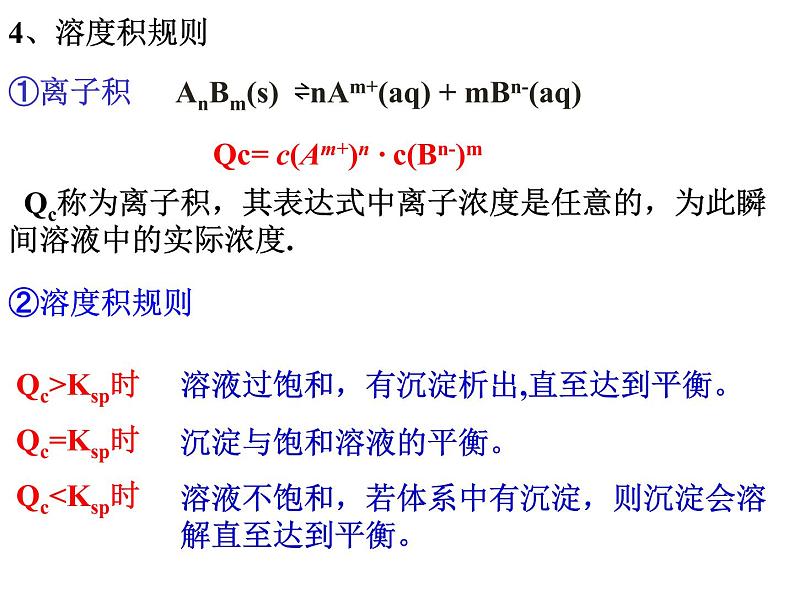 专题13 沉淀的溶解平衡 (2)- 名校同步2022-2023学年高二化学疑难点突破实用课件(人教版2019选择性必修1)03