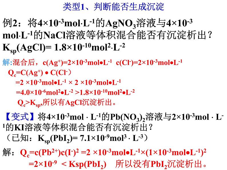 专题13 沉淀的溶解平衡 (2)- 名校同步2022-2023学年高二化学疑难点突破实用课件(人教版2019选择性必修1)04