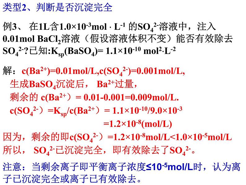 专题13 沉淀的溶解平衡 (2)- 名校同步2022-2023学年高二化学疑难点突破实用课件(人教版2019选择性必修1)05