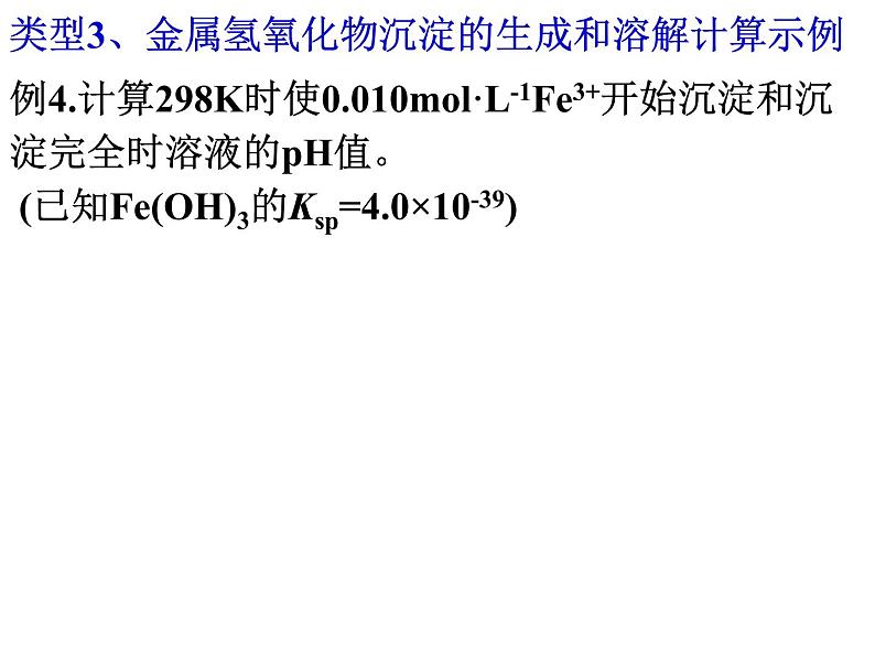 专题13 沉淀的溶解平衡 (2)- 名校同步2022-2023学年高二化学疑难点突破实用课件(人教版2019选择性必修1)06