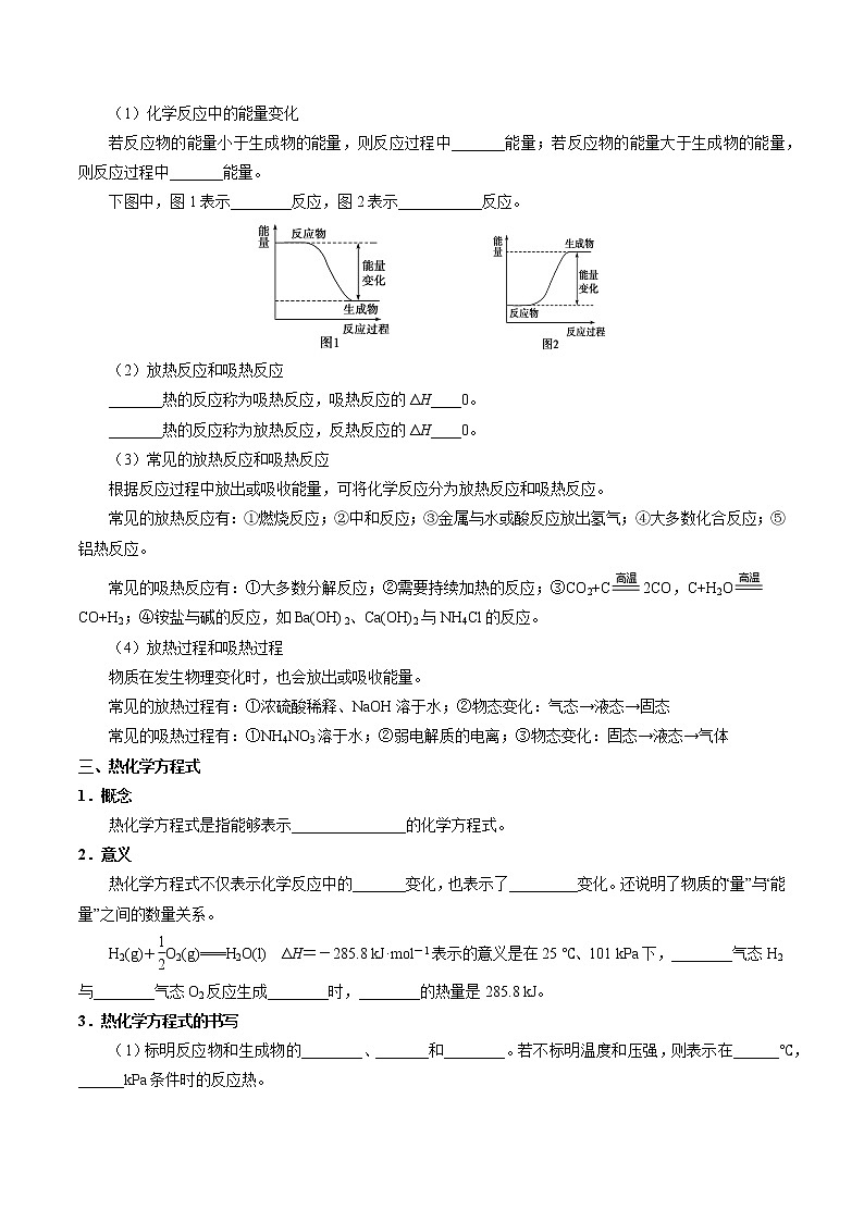 高中化学苏教版选修一 1.1.1 化学反应的焓变 学案第2页