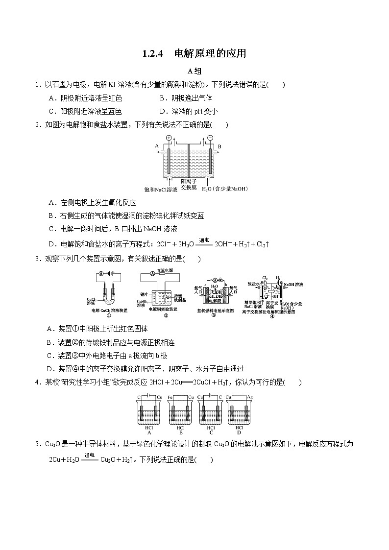 高中化学苏教版选修一 1.2.4 电解原理的应用 作业(原卷+解析卷)01
