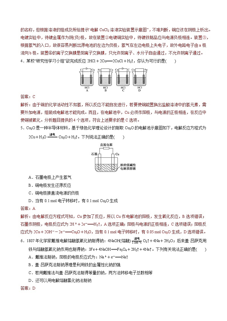 高中化学苏教版选修一 1.2.4 电解原理的应用 作业(原卷+解析卷)02
