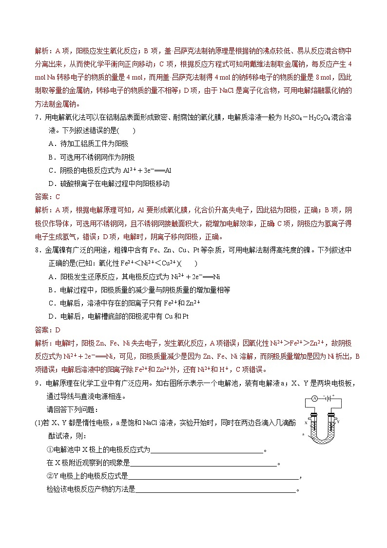高中化学苏教版选修一 1.2.4 电解原理的应用 作业(原卷+解析卷)03