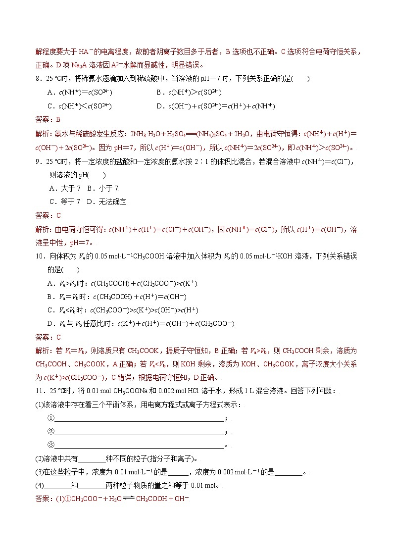 高中化学苏教版选修一 3.3.4 溶液中的粒子浓度 作业(原卷+解析卷)03