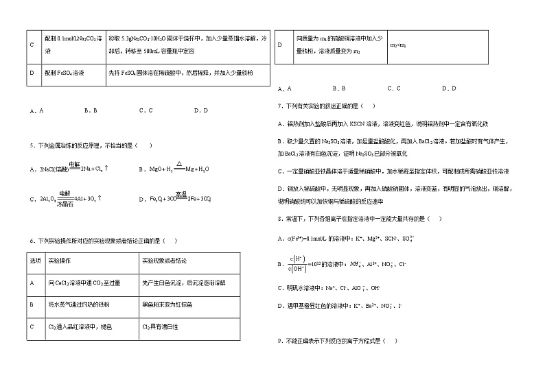 2023届黑龙江省双鸭山市第一中学高三上学期开学考试化学试题含答案第2页