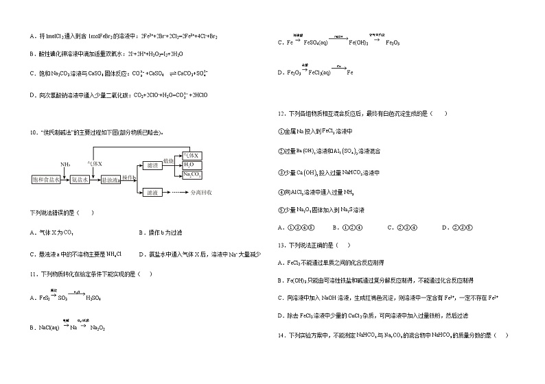 2023届黑龙江省双鸭山市第一中学高三上学期开学考试化学试题含答案第3页