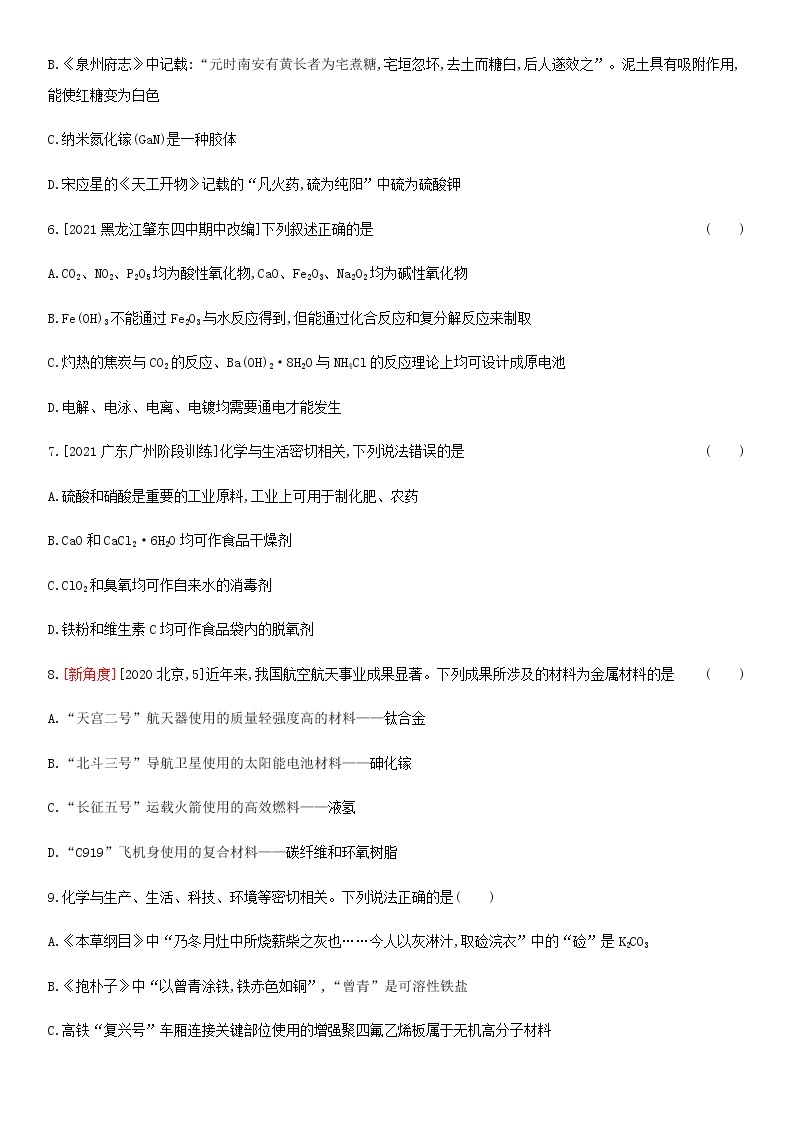 通用版高考化学考点复习训练二物质的组成性质和分类含答案02