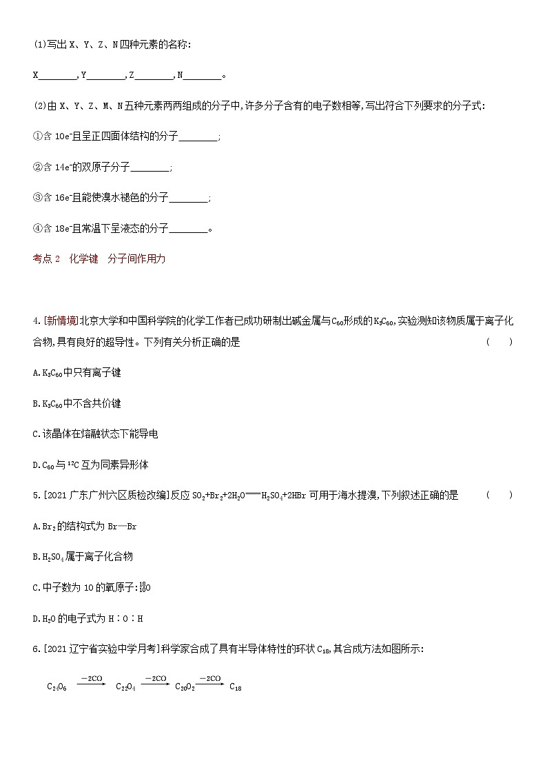 通用版高考化学考点复习训练十一原子结构元素周期律含答案第2页