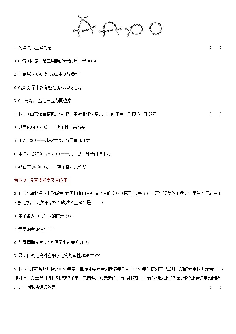通用版高考化学考点复习训练十一原子结构元素周期律含答案第3页