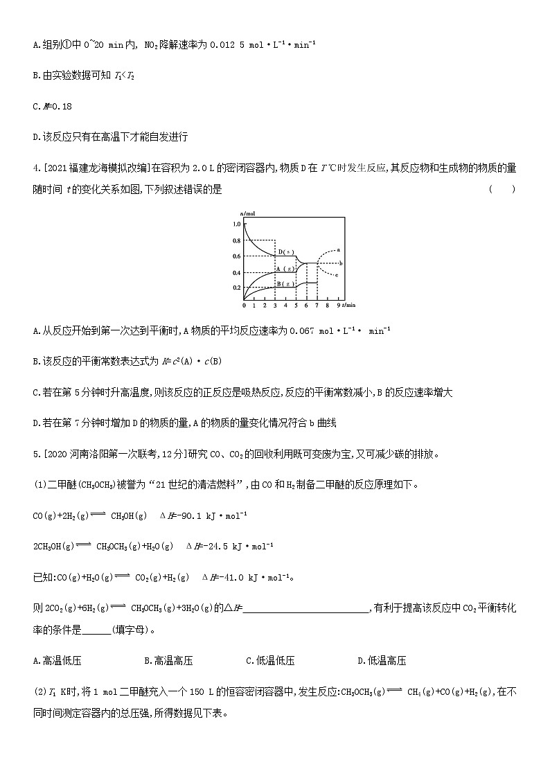 通用版高考化学考点复习训练十五化学反应速率和化学平衡含答案第2页