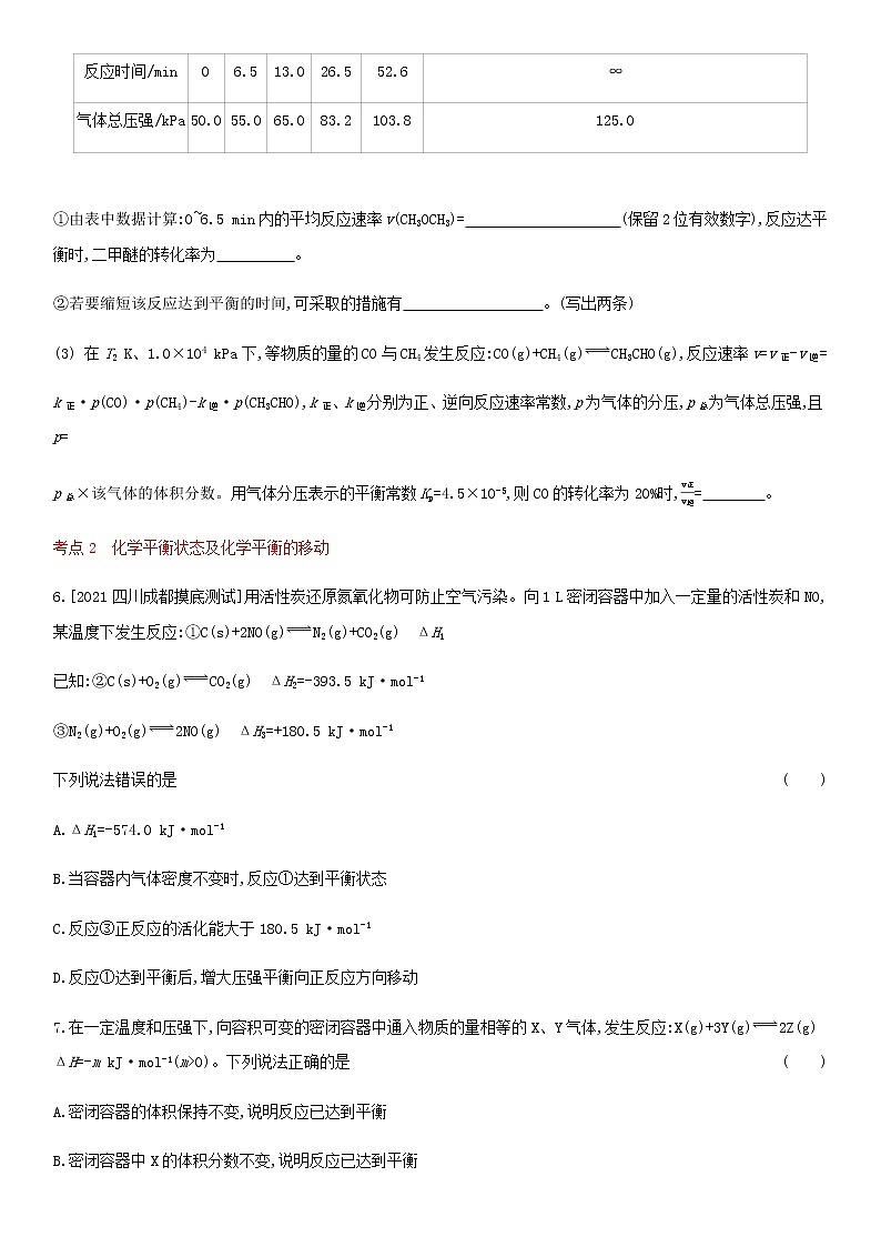 通用版高考化学考点复习训练十五化学反应速率和化学平衡含答案第3页