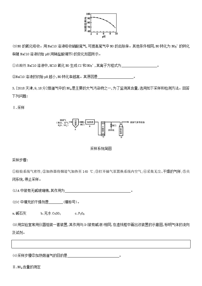 通用版高考化学考点题型拓展复习题十氮及其化合物含答案第2页