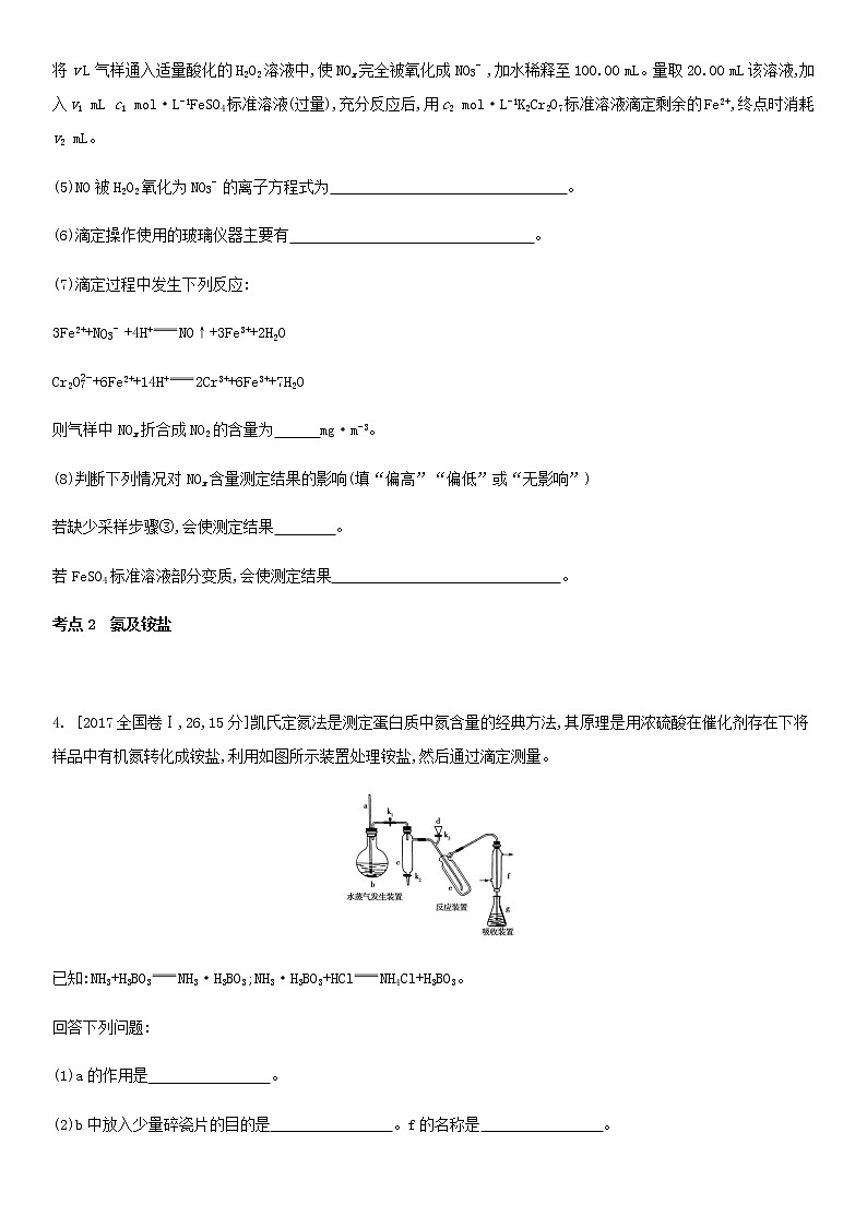 通用版高考化学考点题型拓展复习题十氮及其化合物含答案第3页