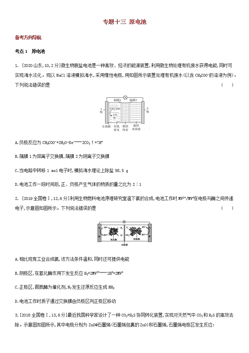通用版高考化学考点题型拓展复习题十三原电池含答案01