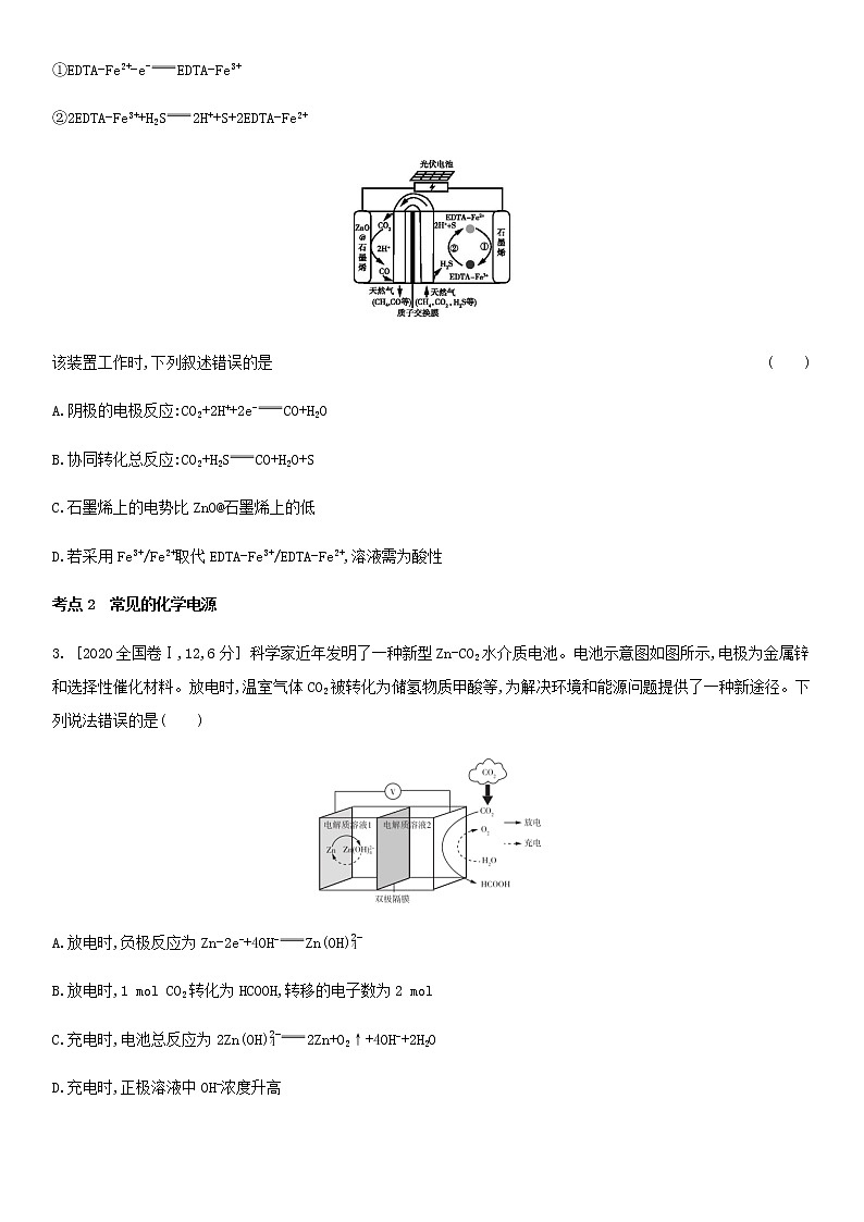 通用版高考化学考点题型拓展复习题十三原电池含答案02