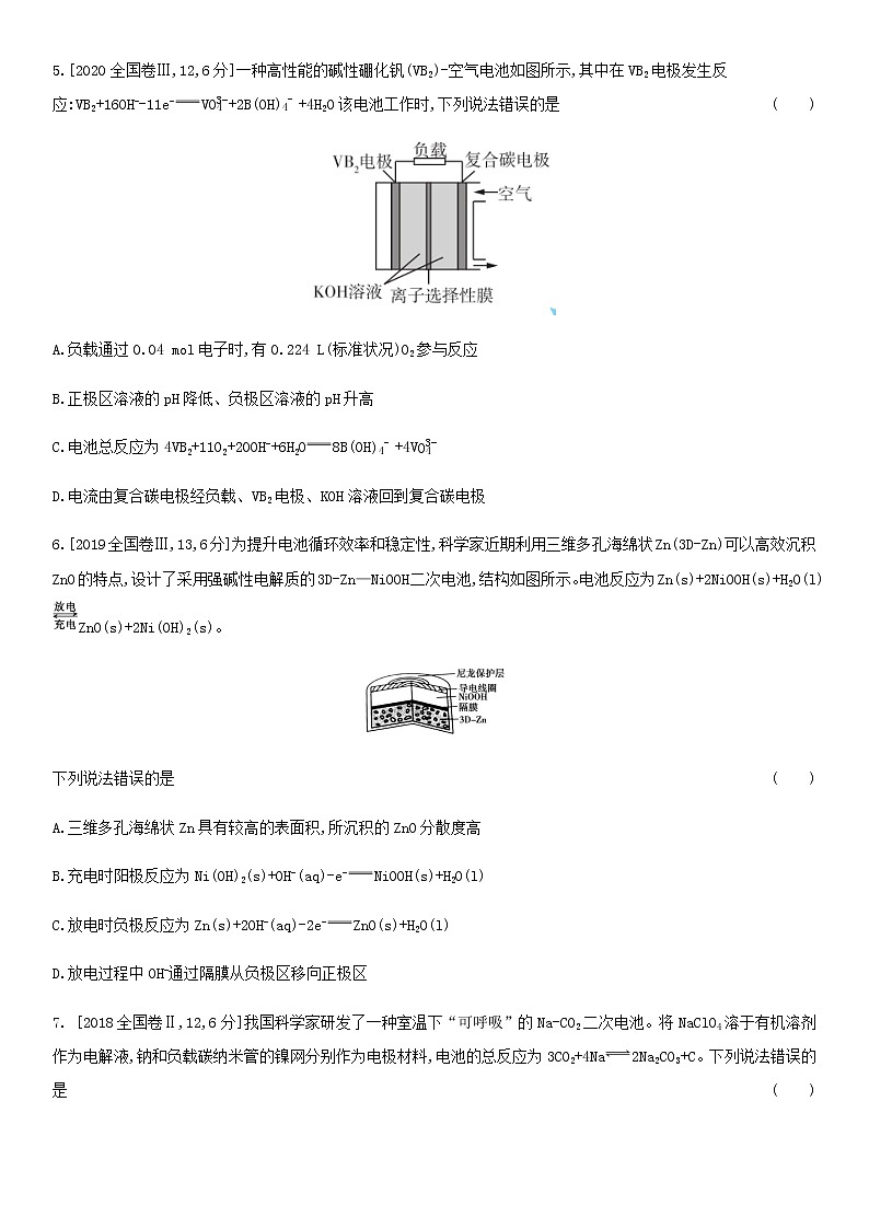 通用版高考化学考点题型拓展复习题十三原电池含答案03