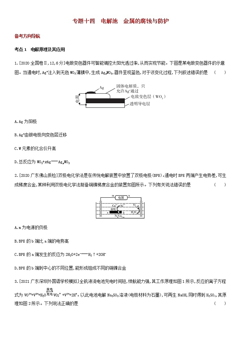 通用版高考化学考点题型拓展复习题十四电解池金属的腐蚀与防护含答案第1页