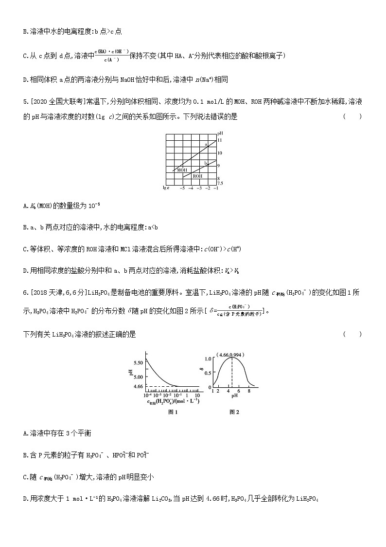 通用版高考化学考点题型拓展复习题十六弱电解质的电离平衡含答案第2页