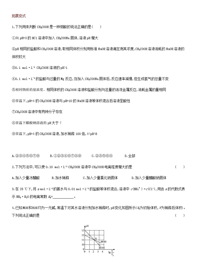 通用版高考化学考点题型拓展复习题十六弱电解质的电离平衡含答案第3页
