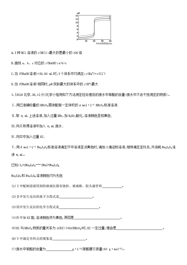 通用版高考化学考点题型拓展复习题十七水的电离和溶液的酸碱性含答案第2页
