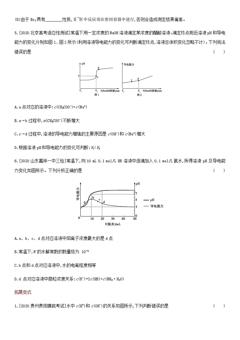 通用版高考化学考点题型拓展复习题十七水的电离和溶液的酸碱性含答案第3页