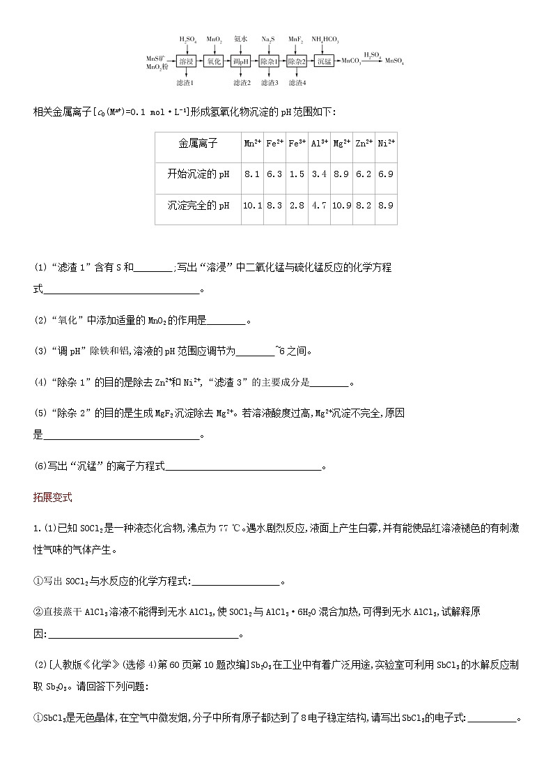 通用版高考化学考点题型拓展复习题十八盐类水解和难溶电解质的溶解平衡含答案第3页