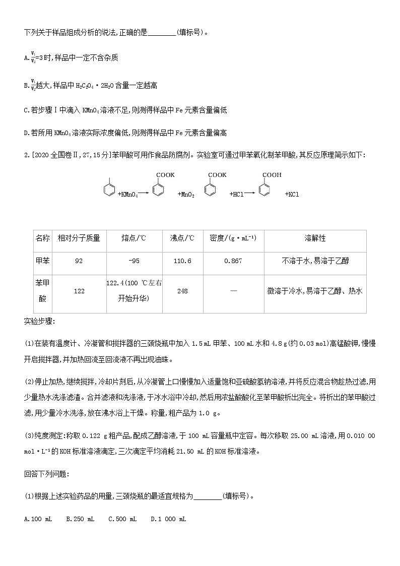 通用版高考化学考点题型拓展复习题二十三实验方案的设计与评价含答案02