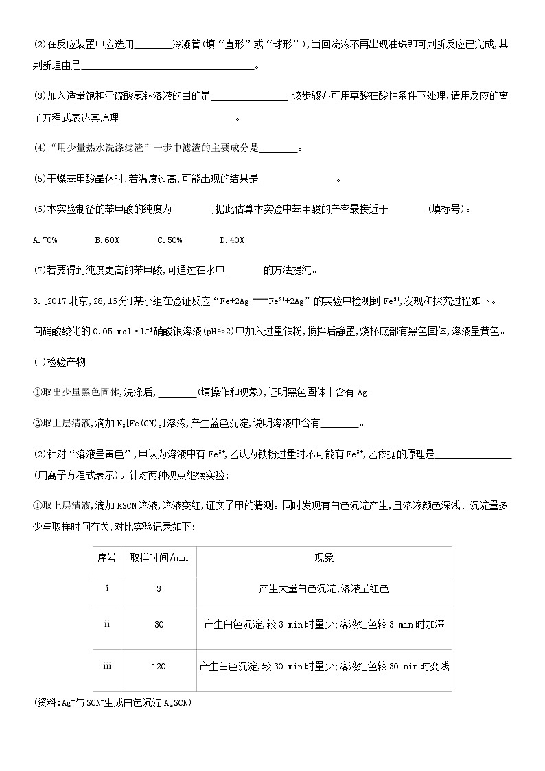 通用版高考化学考点题型拓展复习题二十三实验方案的设计与评价含答案03
